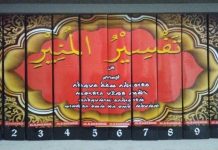 Tafsir Al-Munir, surah An-Naba’ ayat 6-8