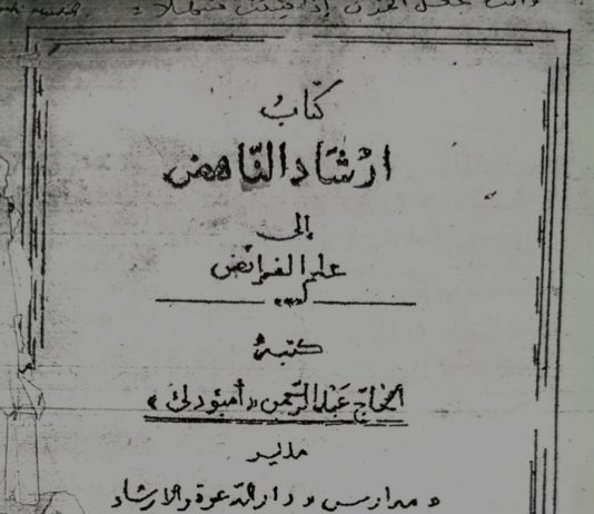 Pasal 8: Ushul Masa-il