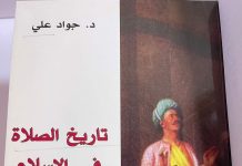 Asal Usul “Sholat” dalam Islam