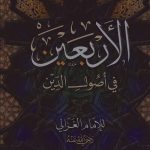 Konsep Ittiba’ Nabi Perspektif Al-Gazali