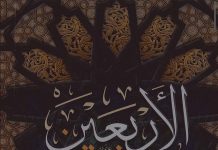 Konsep Ittiba’ Nabi Perspektif Al-Gazali