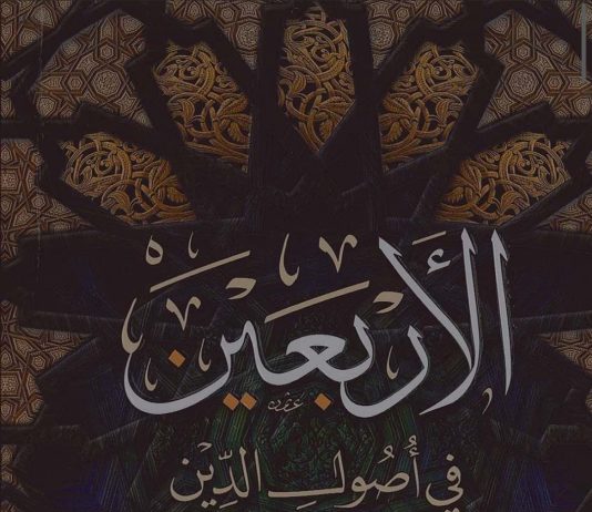 Konsep Ittiba’ Nabi Perspektif Al-Gazali